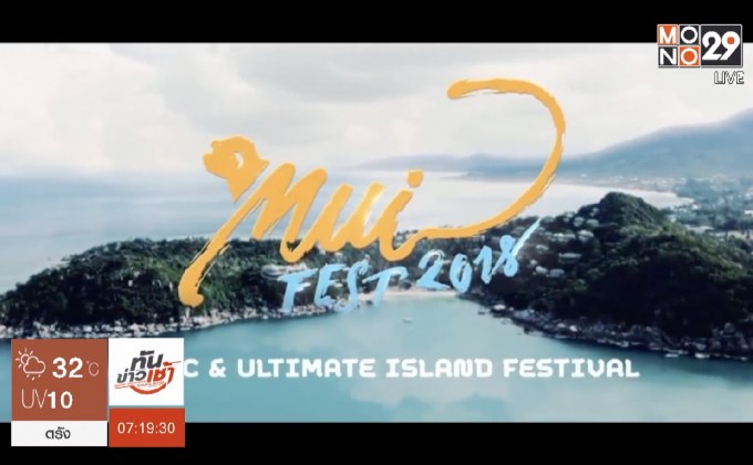 MUI FEST 2018 เฟสติวัลระดับโลกครั้งแรกบนเกาะสมุย
