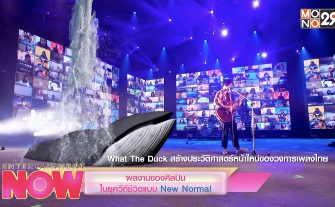 ผลงานของศิลปินในยุควิถีชีวิตแบบ New Normal