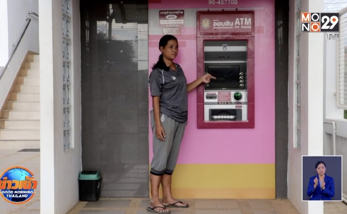 สาวสุดงง! ลืมบัตร ATM โดนเรียกเงิน 300 บาทแลกกับบัตร
