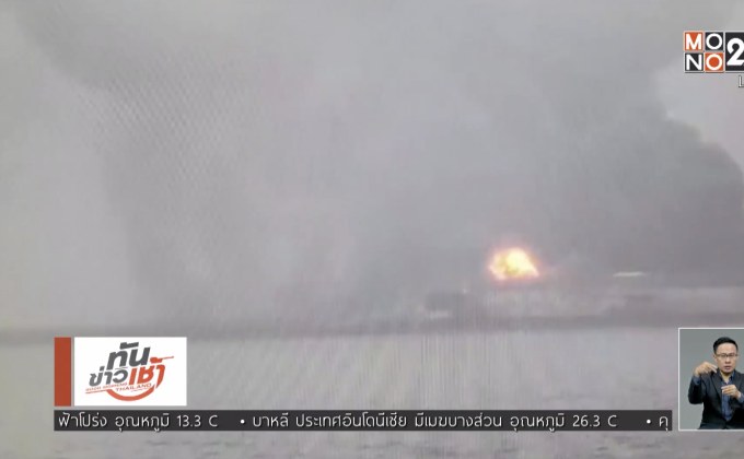 ​เรือบรรทุกน้ำมันอิหร่านชนเรือสินค้าจีน สูญหาย 32 คน