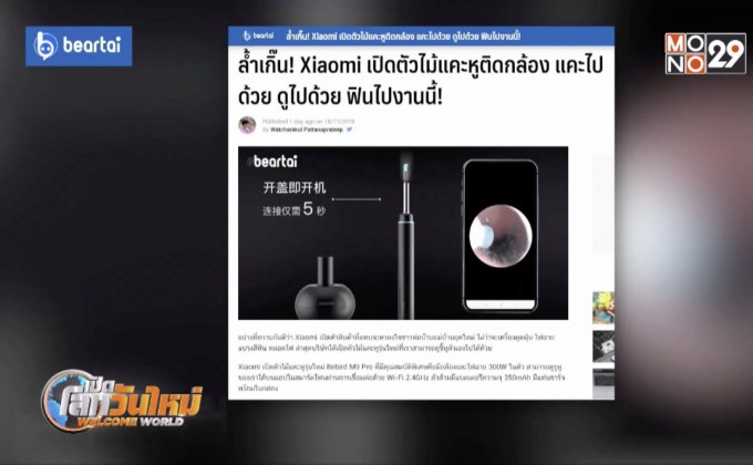 Xiaomi เปิดตัวไม้แคะหูติดกล้อง