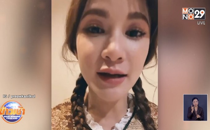 “แพรว คณิตกุล” โล่งไม่ติดเชื้อโควิด-19 หลังไปพื้นที่เสี่ยง