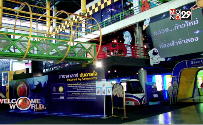 ก้าวใหม่ของท้องฟ้าจำลองในยุคดิจิตอล ตอน 2