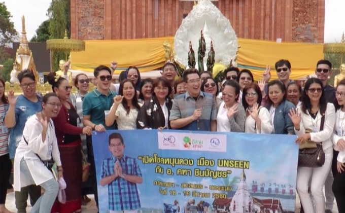 กิจกรรม “เปิดโชคหนุนดวงเมือง unseen กับอ.คฑา ชินบัญชร”