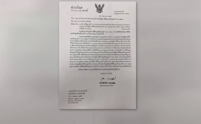 มท.ขยายเวลาชำระภาษีที่ดินไปเป็น ส.ค.63