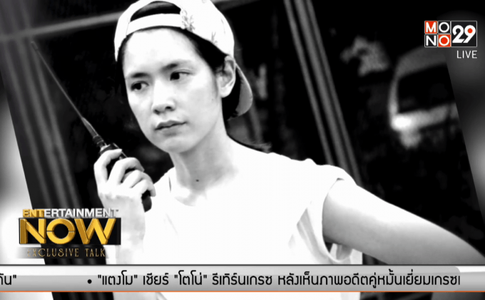 ความจริงจากปาก โดนัท มนัสนนท์ ดาราเจ้าปัญหา ตอน 2