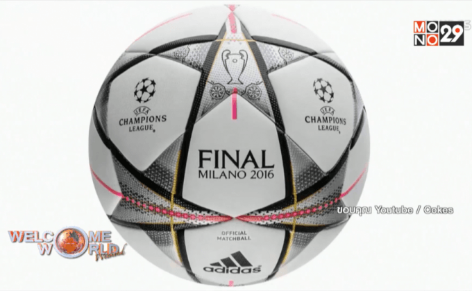 ยูฟ่าเผยโฉมลูกบอลศึกแชมเปียนส์ลีก