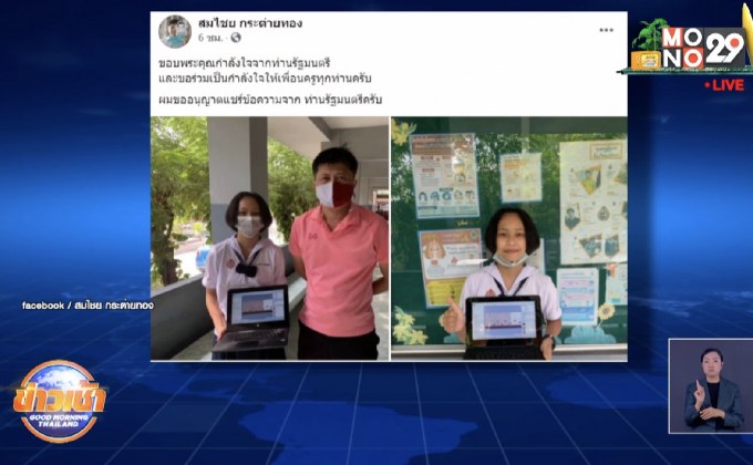 น่ายกย่อง ครูผู้ให้ สละเงินเดือนซื้อโน้ตบุ๊กให้ศิษย์