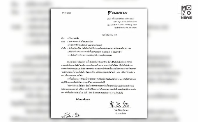 “ไดกิ้น” ประกาศ “ปิดงานงดจ้าง” พนักงานสหภาพฯ หลังข้อพิพาทโบนัสยืดเยื้อ