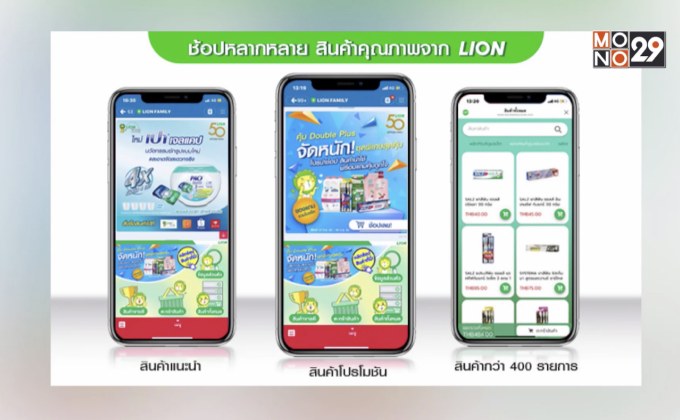 Far East Fame Line DDB จับมือ LION  นำเทรนด์ประสบการณ์ช้อปปิ้งออนไลน์รูปแบบใหม่