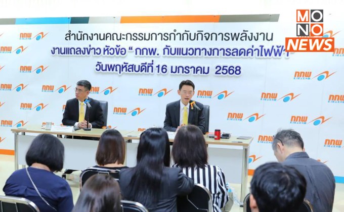 ฮือฮา! กกพ. เสนอลดค่าไฟทันที 17 สตางค์ เหลือ 3.98 บาท/หน่วย