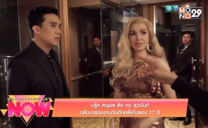 บรู๊ค ดนุพร ดึง กบ สุวนันท์ กลับมาร่วมงานกันอีกครั้งในรอบ 17ปี