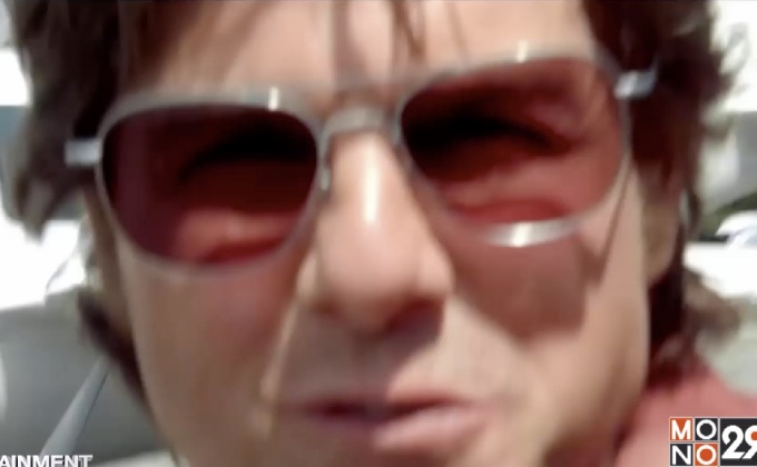 “ทอม ครูซ” อวดลีลาในหนังดราม่าซีไอเอเรื่อง American Made
