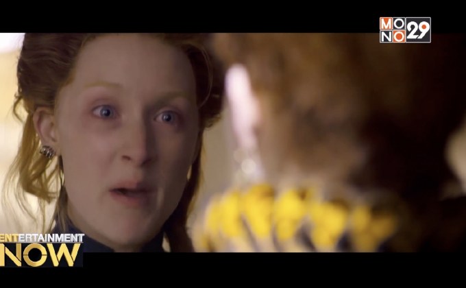 Mary Queen of Scots เตรียมเปิดตัวรอบเวิลด์พรีเมียร์ที่เทศกาลหยัง AFI Fest