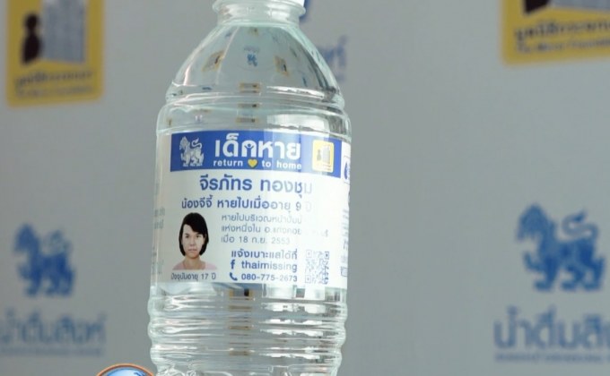 โครงการ “คืนดวงใจแม่” ทำฉลากน้ำดื่มตามหาเด็กหาย