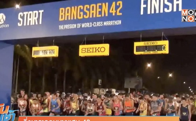 วิ่งมาราธอนบางแสน 42