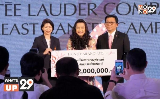 เอสเต ลอเดอร์ ชวนคุณมาร่วมเป็นส่วนหนึ่ง ในการสนับสนุนเพื่อต่อต้านโรคมะเร็งเต้านม