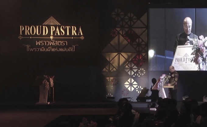 พราวพัสตรา แพรวาผืนผ้าแห่งแผ่นดิน