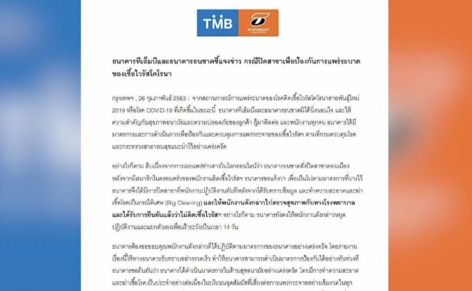 ทีเอ็มบีธนชาต ปิดสาขาดอนเมือง ป้องกันไวรัสโควิด-19