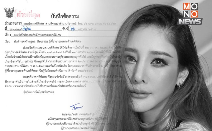 ด่วน! “ปานเทพ” เผย กรมสอบสวนคดีพิเศษ อนุมัติให้ทำการสืบสวน “คดีแตงโม” แล้ว