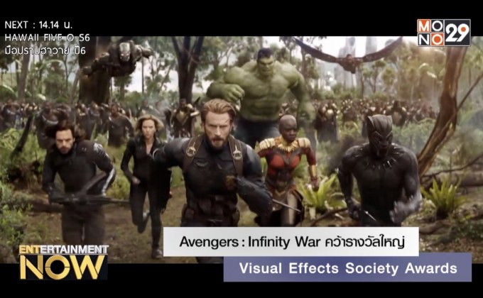 Avengers: Infinity War คว้ารางวัลใหญ่ Visual Effects Society Awards