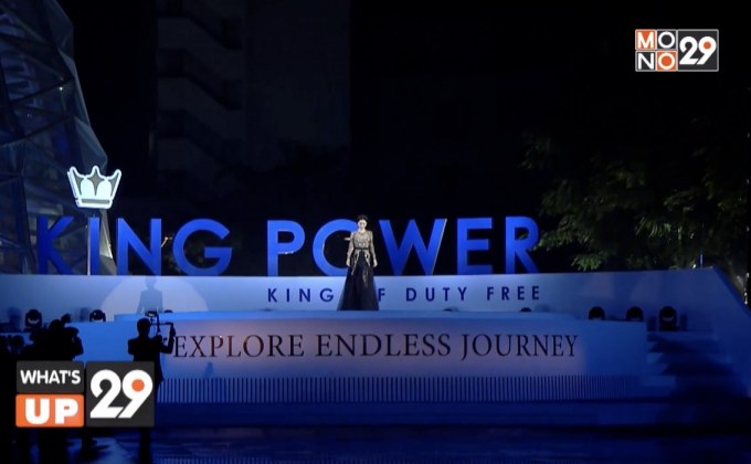 คิง เพาเวอร์ รางน้ำ