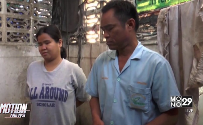 เซลส์แมนหลอกขายเครื่องซักผ้าให้คนพิการ