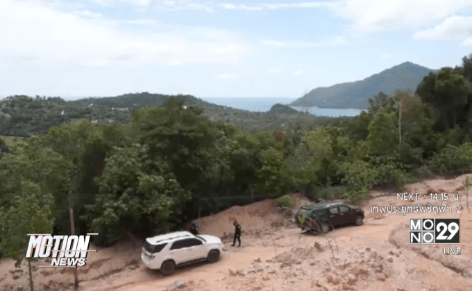 ตรวจสอบที่ดินนายทุนบุกรุกเกาะพงัน