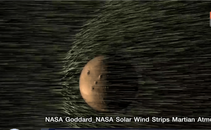 ลมสุริยะทำให้ดาวอังคารแห้งแล้ง-หนาวเย็น
