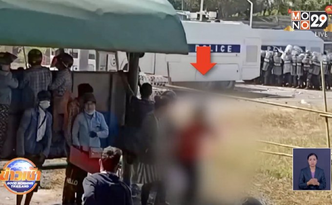 แพทย์ชี้ ผู้ประท้วงเมียนมาที่ถูกยิงด้วยกระสุนจริงอาจไม่รอดชีวิต