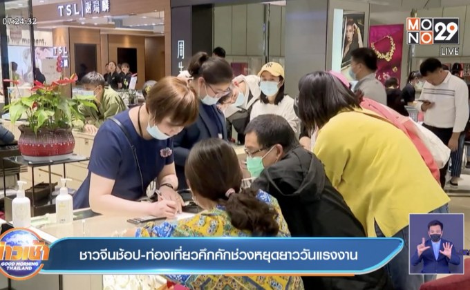 ชาวจีนช้อป-เที่ยวคึกคักช่วงหยุดยาววันแรงงาน