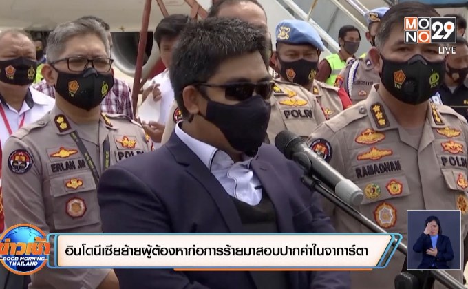 อินโดนีเซียย้ายผู้ต้องหาก่อการร้ายมาสอบปากคำในจาการ์ตา