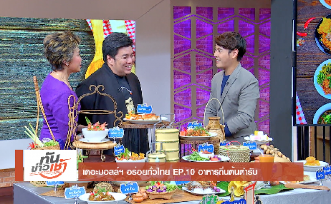 ภาคกลาง EP 4