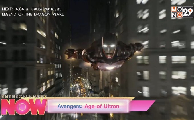 MONO29 จัดหนัก Avengers Age of Ultron