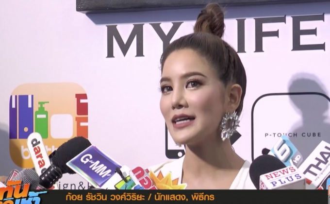 “ก้อย รัชวิน” เผยชอบเลี้ยงหลาน แพลนอีก 2-3 ปีมีลูก