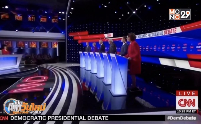 ดีเบตสุดท้ายก่อนชี้ชะตาตัวแทนพรรคเดโมแครต