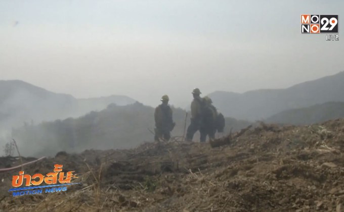 ไฟป่า “โธมัส” สงบลงเนื่องจากลมอ่อนกำลัง