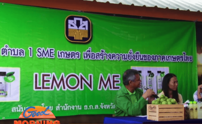 โครงการยกระดับเกษตรกรสู่ SMEs เกษตร