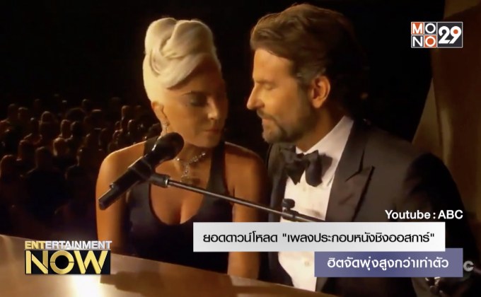 ยอดดาวน์โหลด “เพลงประกอบหนังชิงออสการ์” ฮิตจัดพุ่งสูงกว่าเท่าตัว