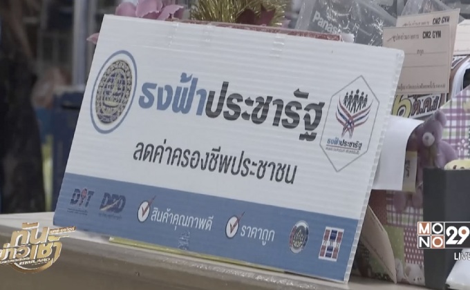 ยังไม่ตัดสิทธิ์ร้านธงฟ้า ทุจริตบัตรสวัสดิการคนจน1,500ใบ