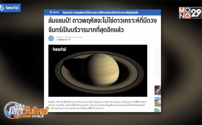 ดาวพฤหัสไม่ได้มีดวงจันทร์เป็นบริวารมากที่สุด