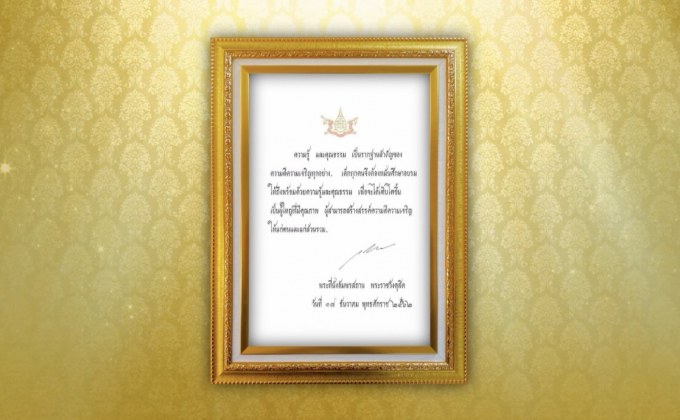 ในหลวง พระราชทานพระบรมราโชวาท ‘วันเด็ก แห่งชาติ’ 2563