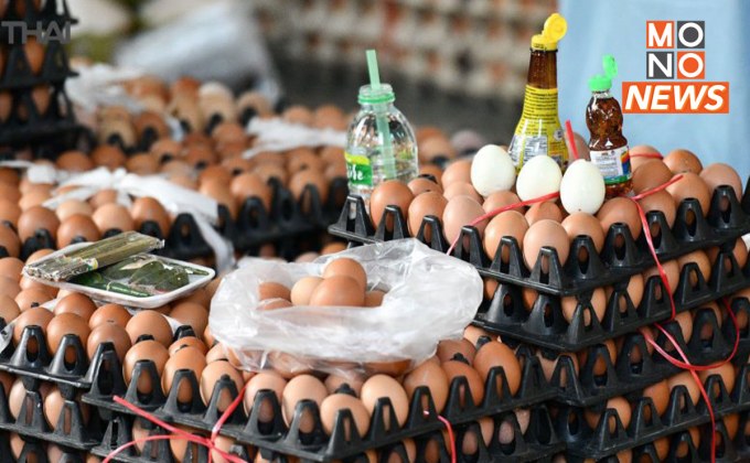 ไข่ไก่พุ่งไม่หยุด! ปรับราคาขึ้นอีกรอบ 20 สตางค์ เริ่ม 29 เมษายน