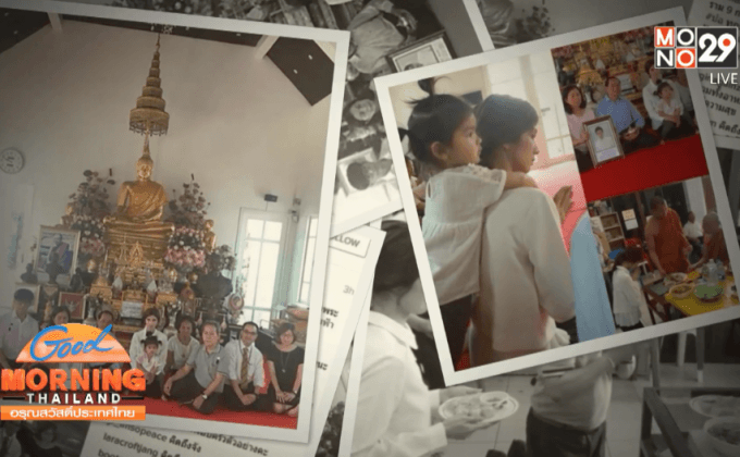 ครอบครัวสหวงษ์ ทำบุญ 50 วัน “ปอ ทฤษฎี”