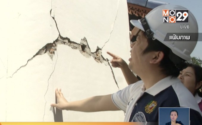 ​จ.ลำปาง ประกาศพื้นที่ภัยพิบัติแผ่นดินไหวแล้ว