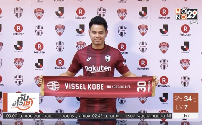 เตรียมลุยเจลีก 1 ปี “อุ้ม” หวังยึดตัวจริงวิสเซล โกเบ