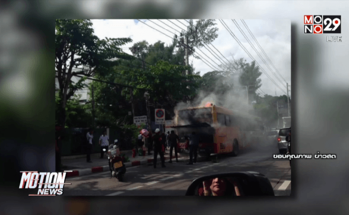 ไฟไหม้รถปรับอากาศยูโรสีส้ม ถนนพหลโยธิน