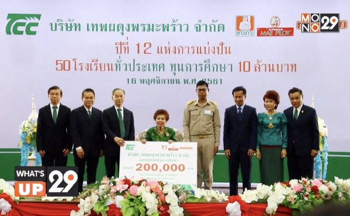 เทพผดุงพรมะพร้าว จัดกิจกรรมมอบทุนการศึกษาต่อเนื่องเป็นปีที่ 12