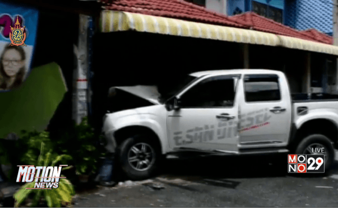 พลาดเหยียบคันเร่งรถพุ่งเข้าร้านค้าเจ็บ 3 คน