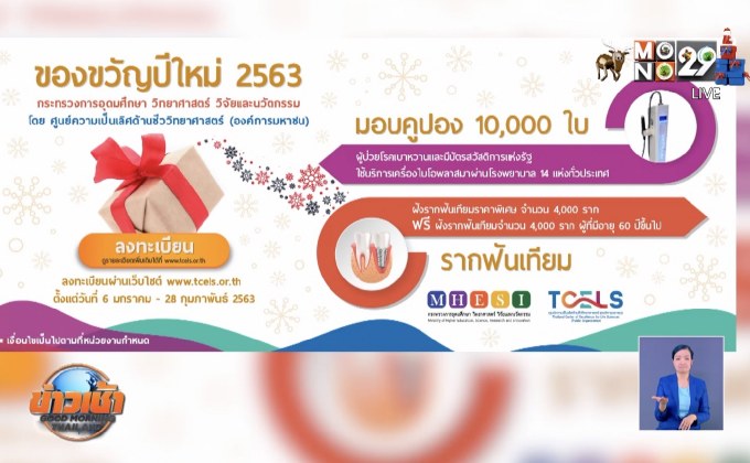 ครม.ใจปล้ำ เพิ่มสิทธิ์รากฟันเทียม